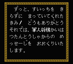 帰ってきた! 軍人将棋なんやそれ? - 「FCのゲーム制覇しましょ 